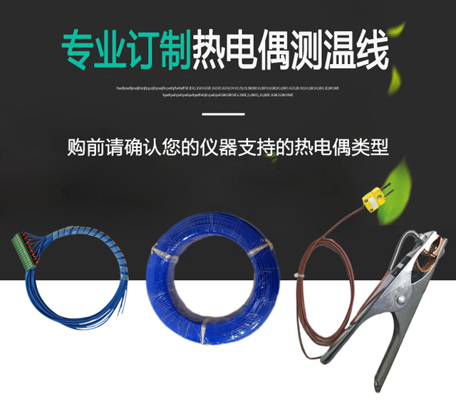 專(zhuān)業(yè)定制多路溫度熱電偶測(cè)溫線(xiàn)